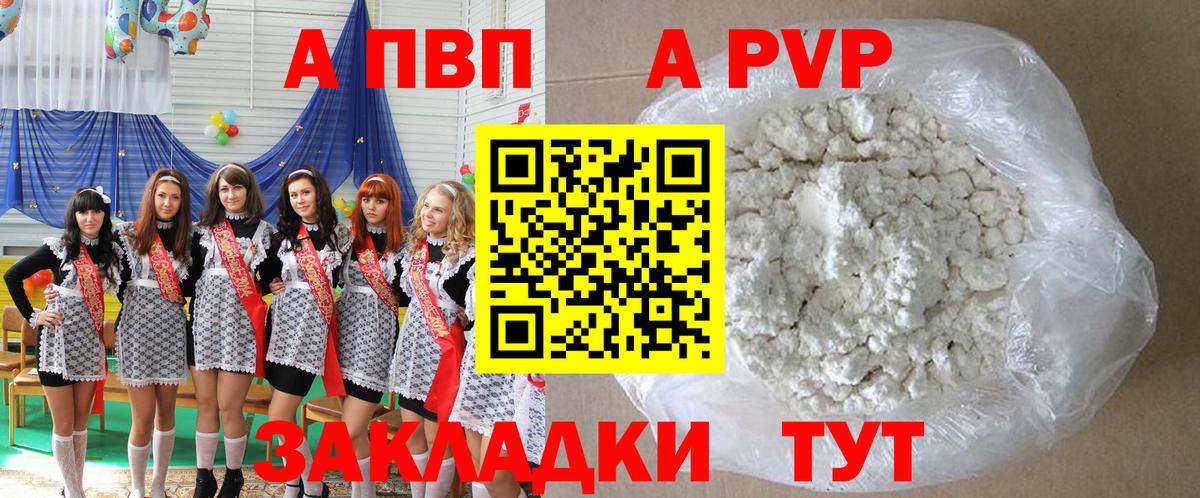 A-PVP кристаллы  APVP СК  APVP  Сатка  Alfa_PVP Соль  Вход с VPN 