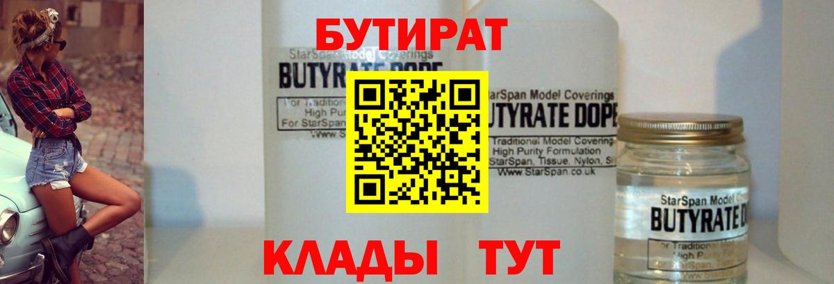 Бутират GHB Сатка
